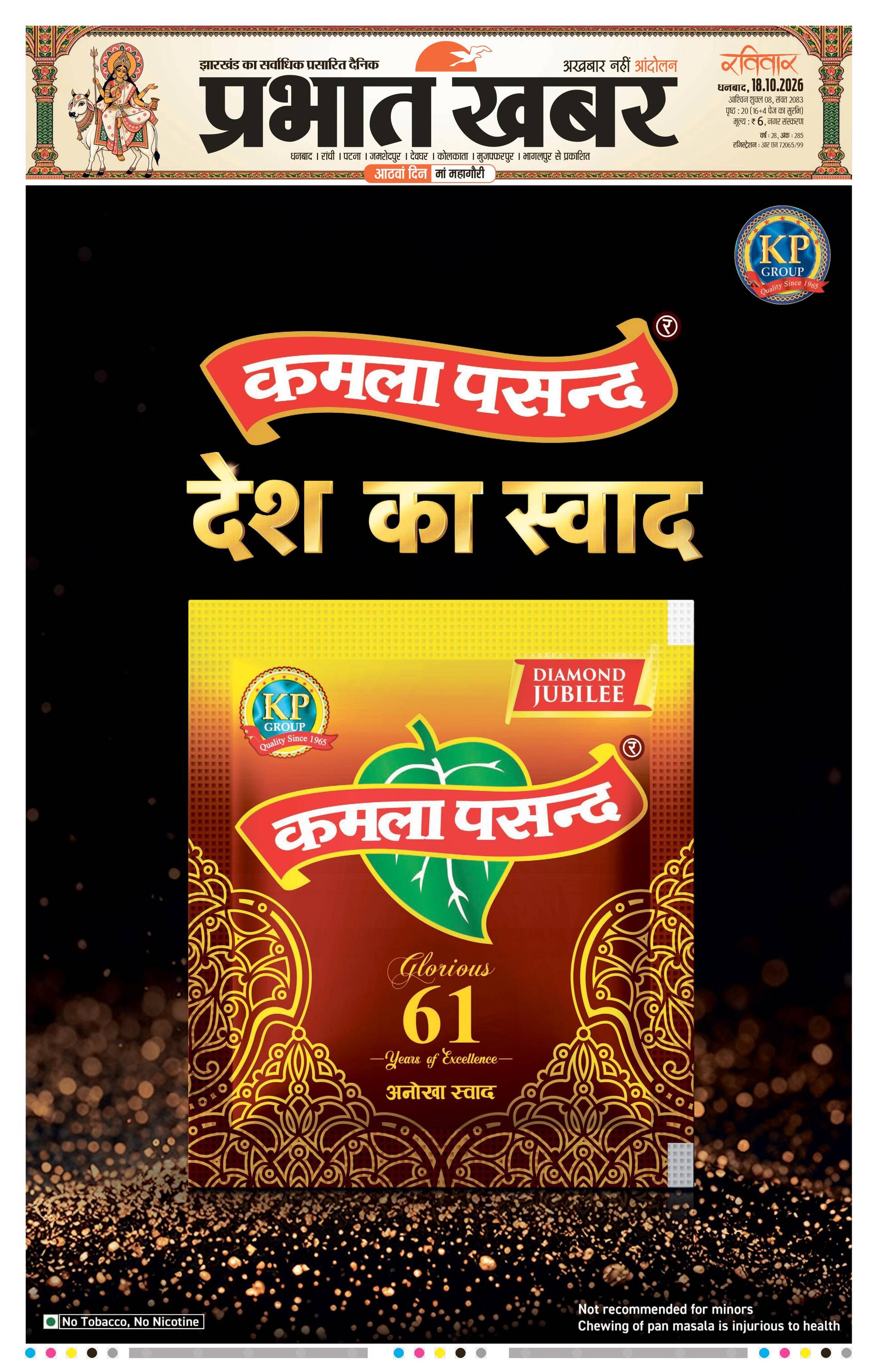 DHANBAD-CITY_10_18_2026
