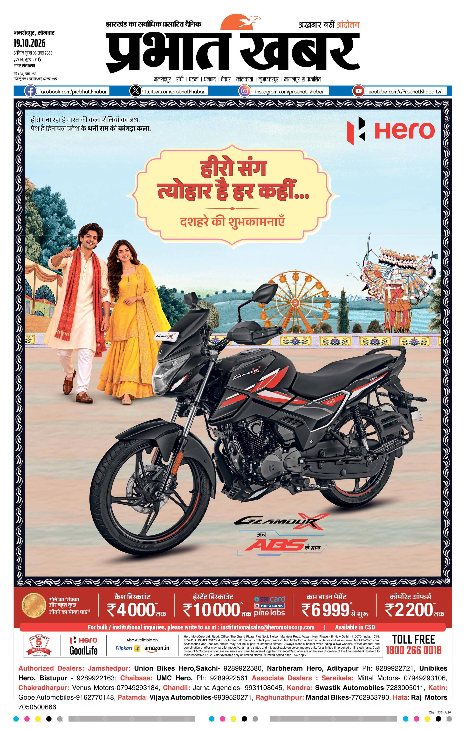 JAMSHEDPUR-CITY_10_19_2026
