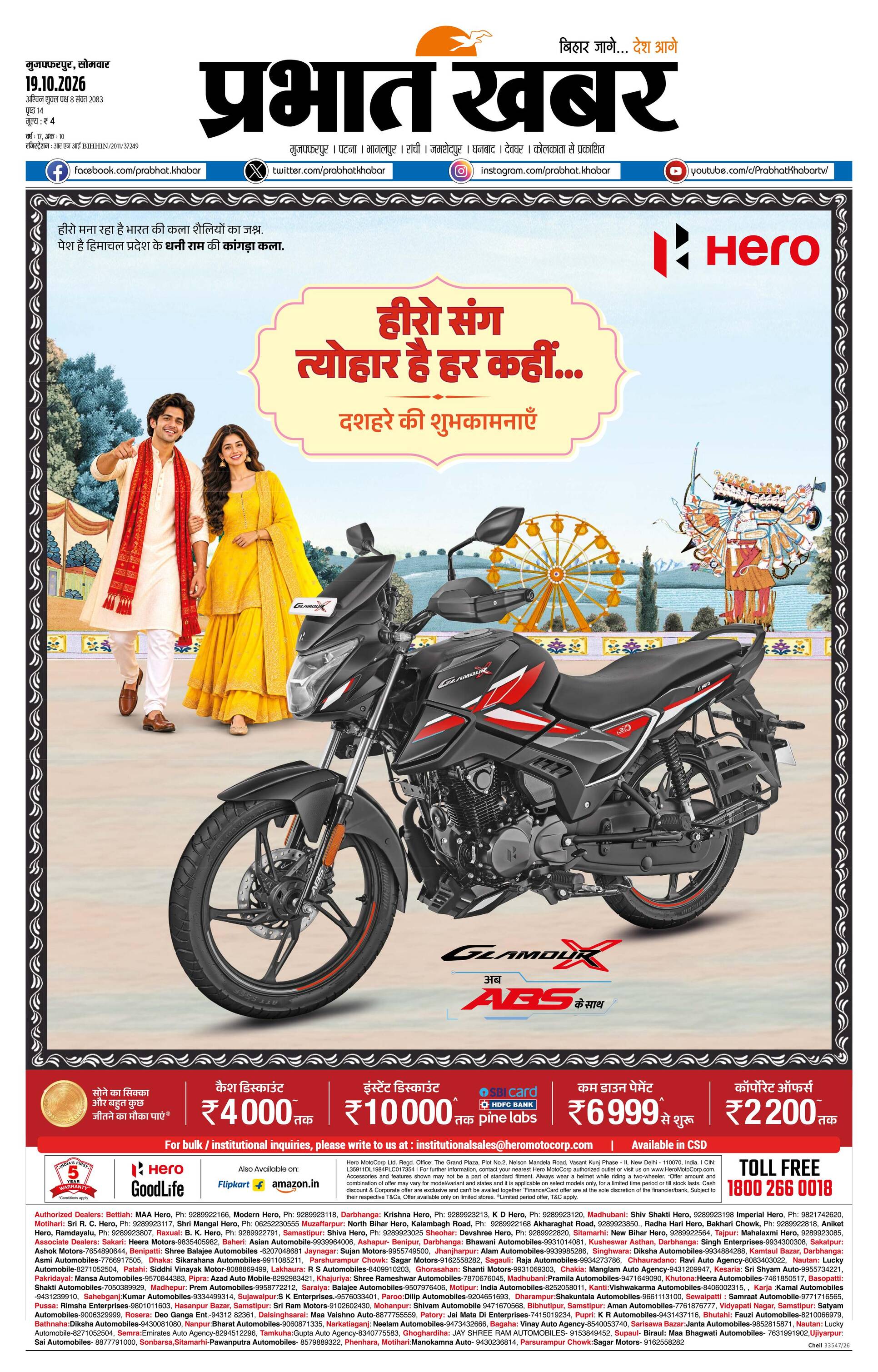 DARBHANGA_10_19_2026