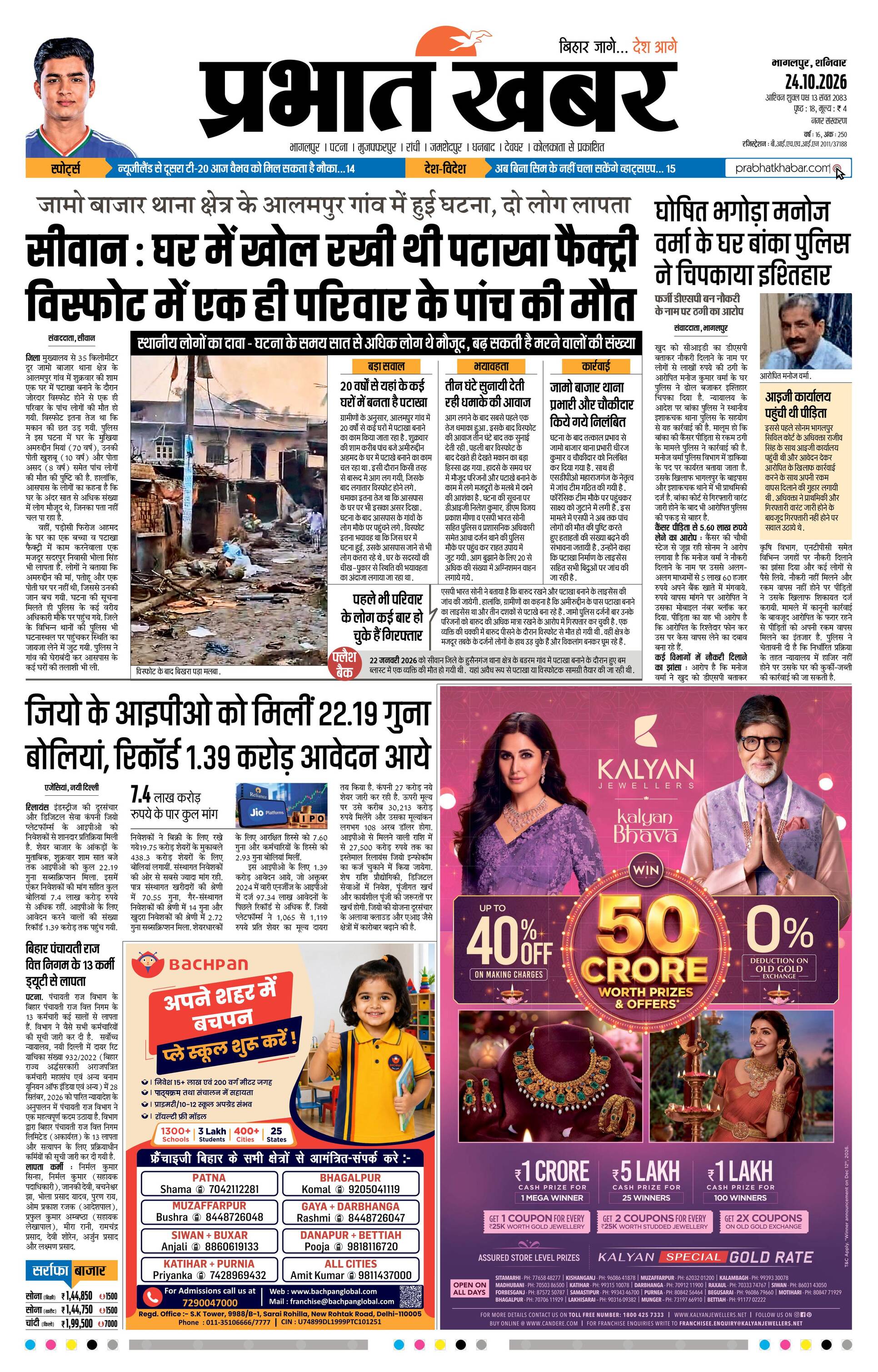 BHAGALPUR-CITY_10_24_2026