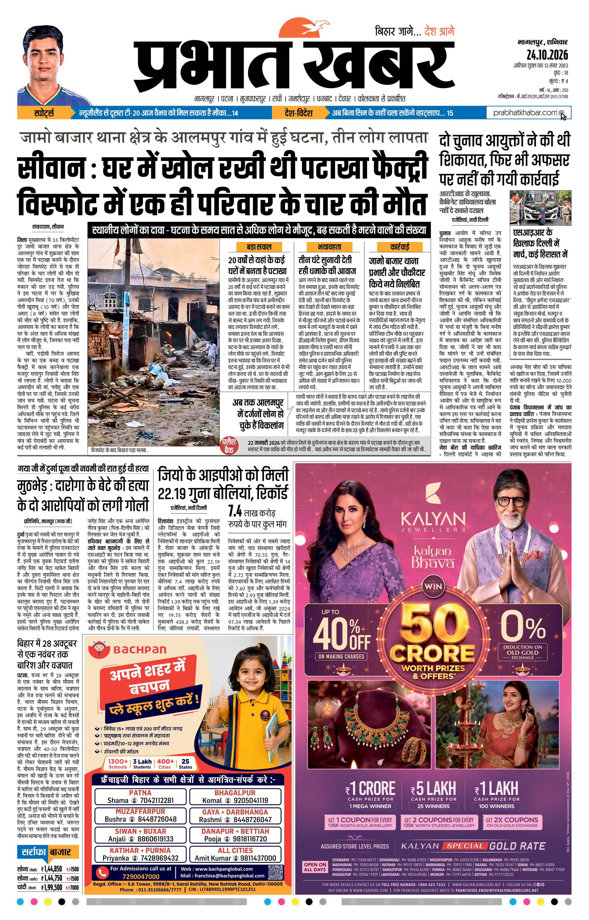 KATIHAR_10_24_2026