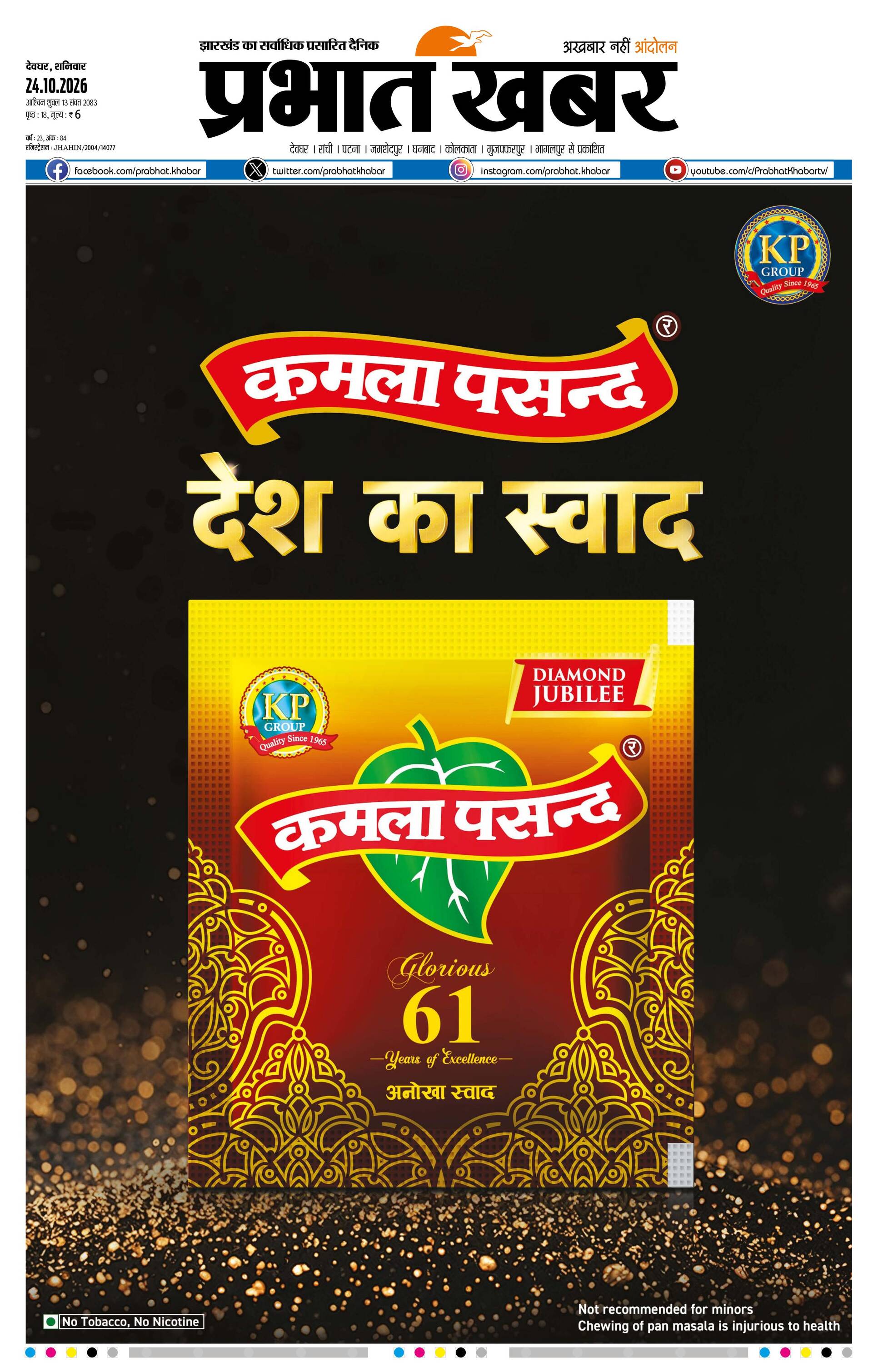 DEOGHAR-CITY_10_24_2026