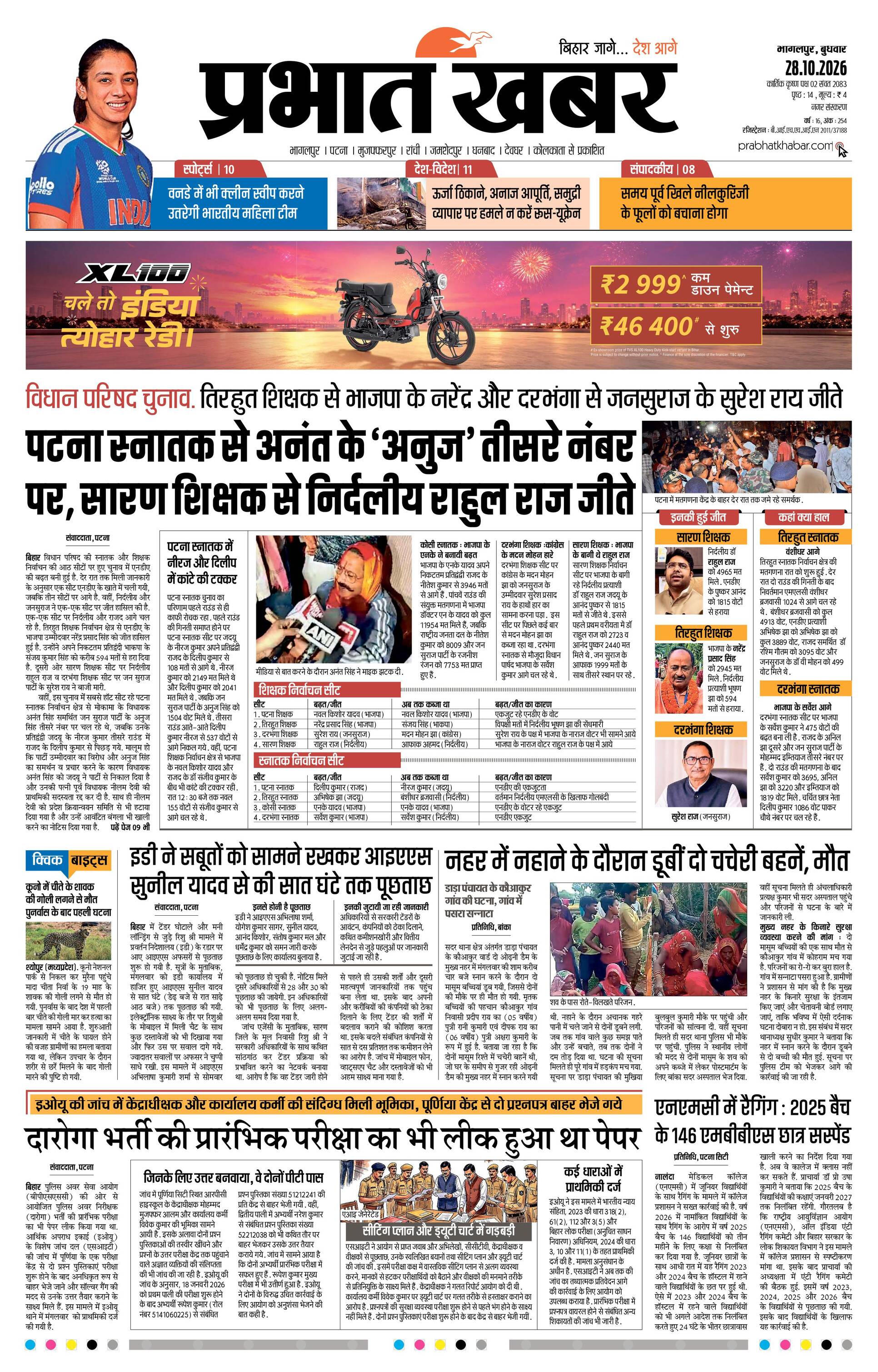 BHAGALPUR-CITY_10_28_2026
