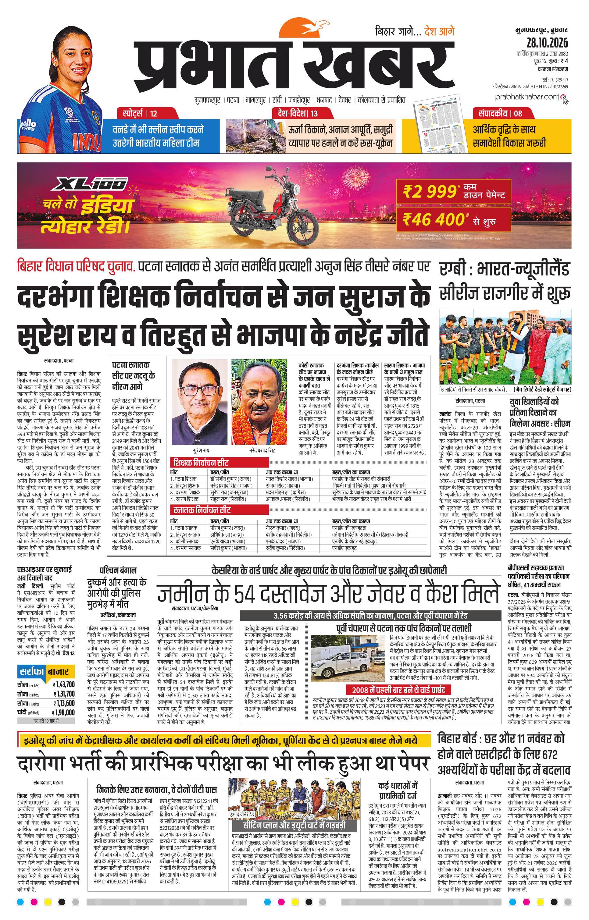 DARBHANGA_10_28_2026