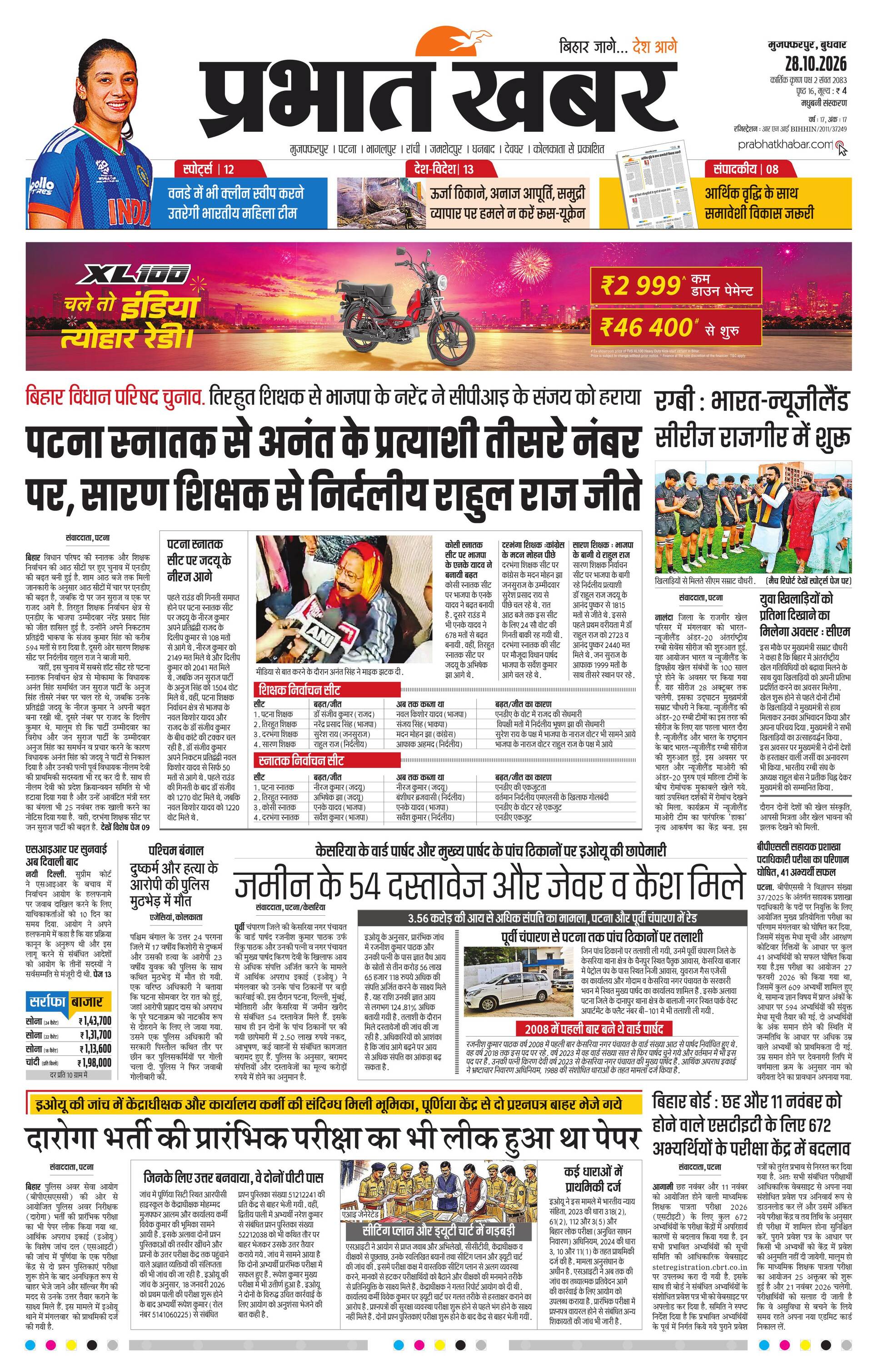 MADHUBANI_10_28_2026