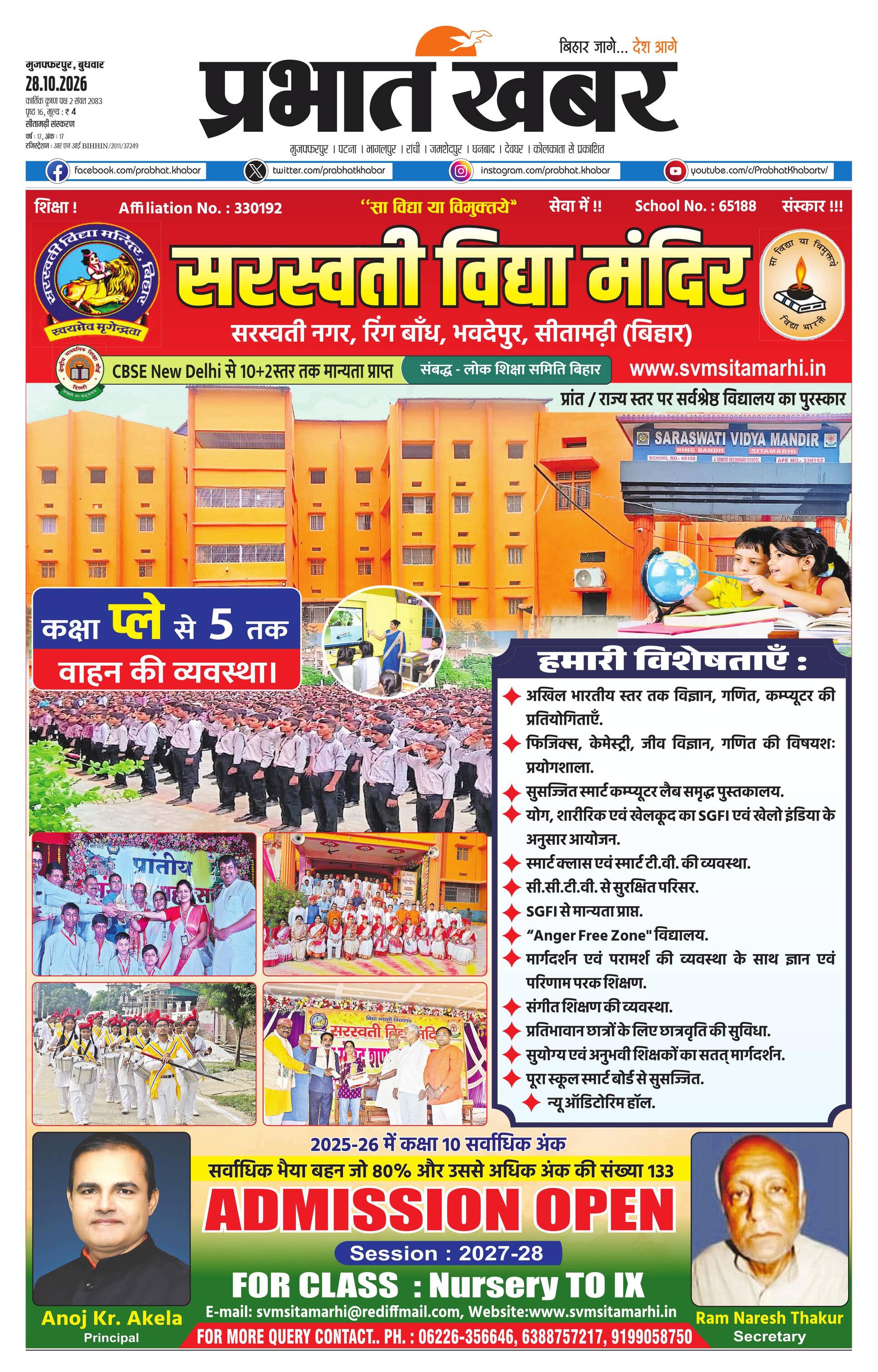 SITAMARAHI_10_28_2026