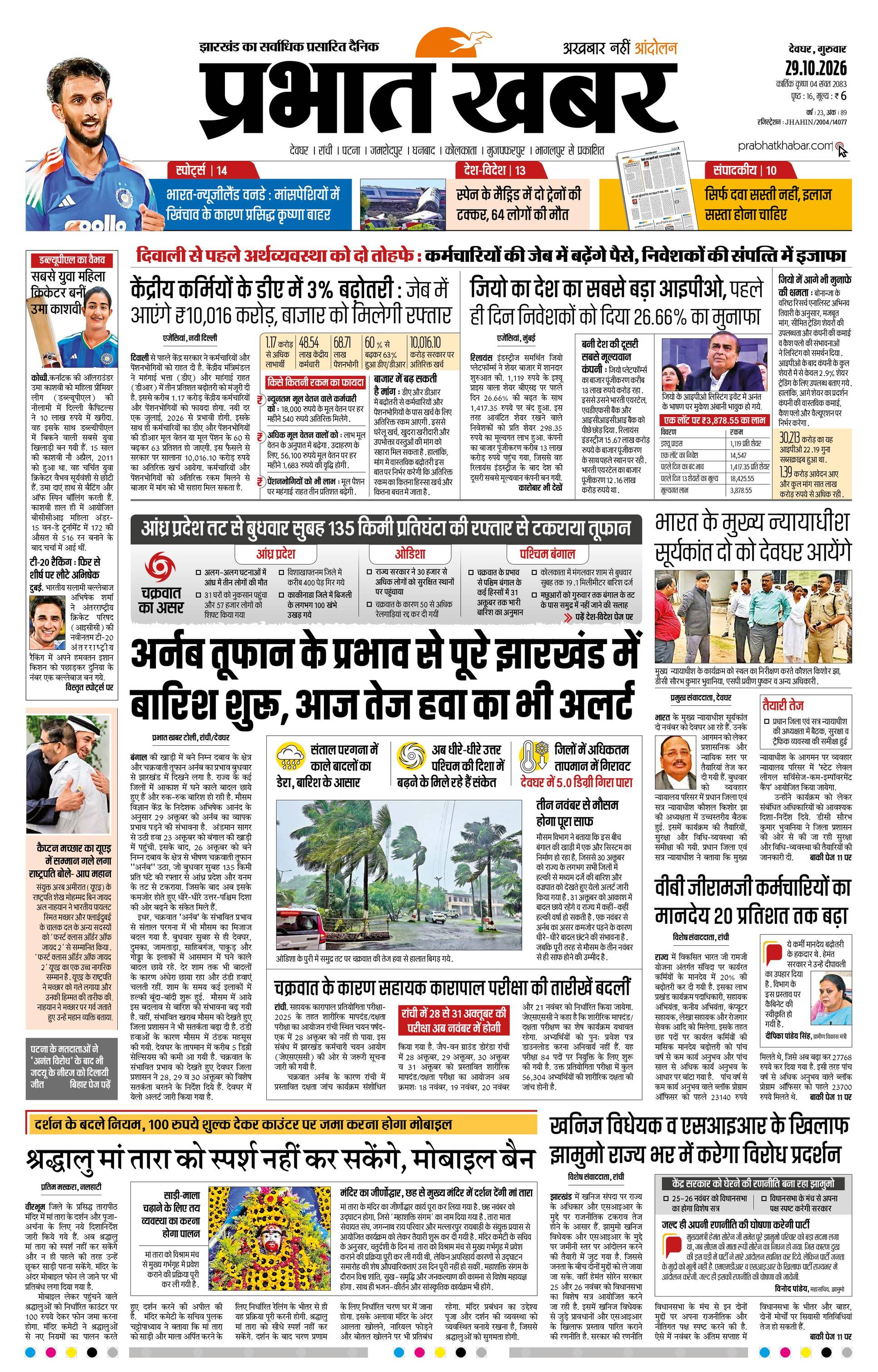 DEOGHAR-CITY_10_29_2026