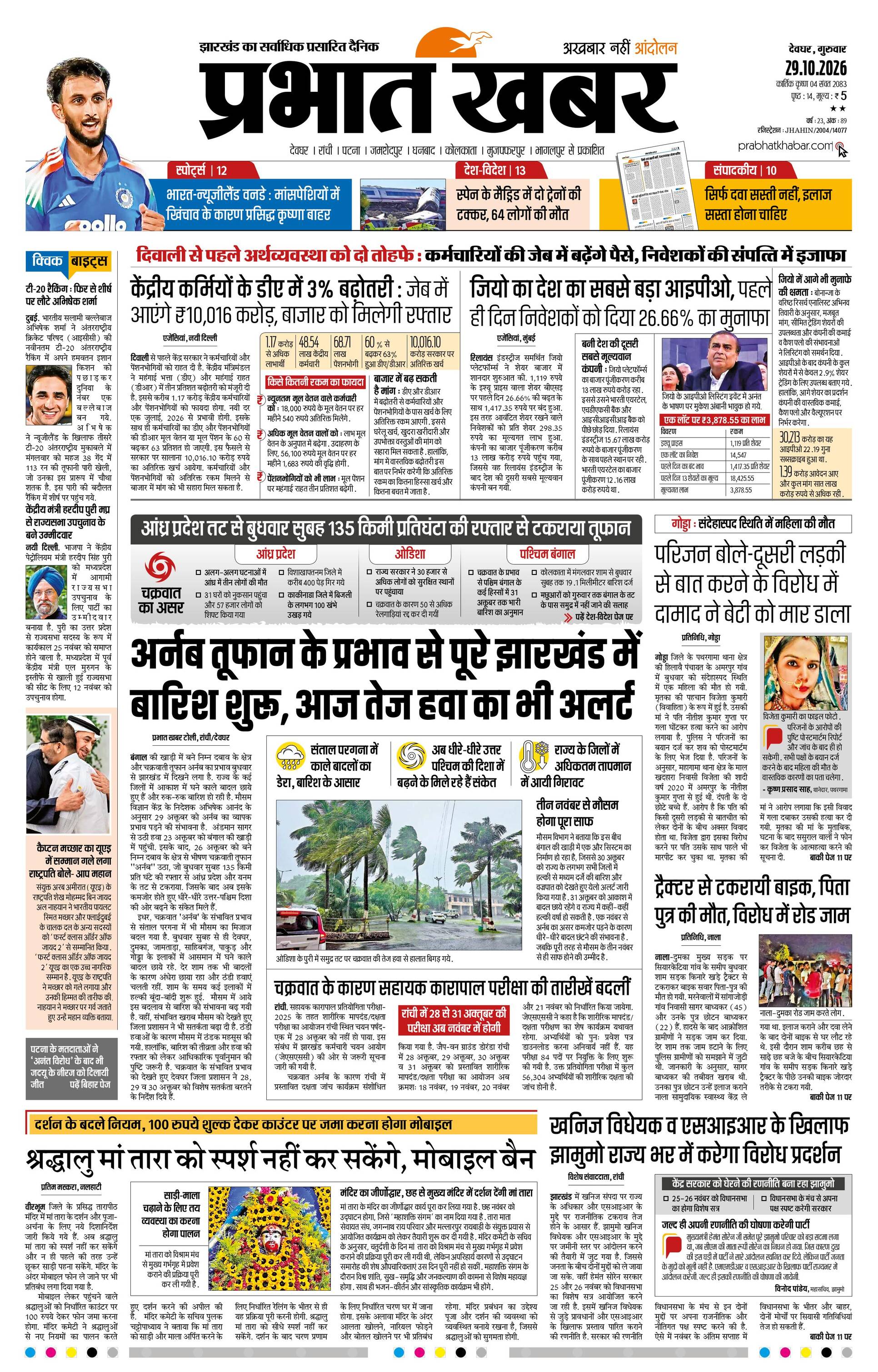 JAMTARA_10_29_2026