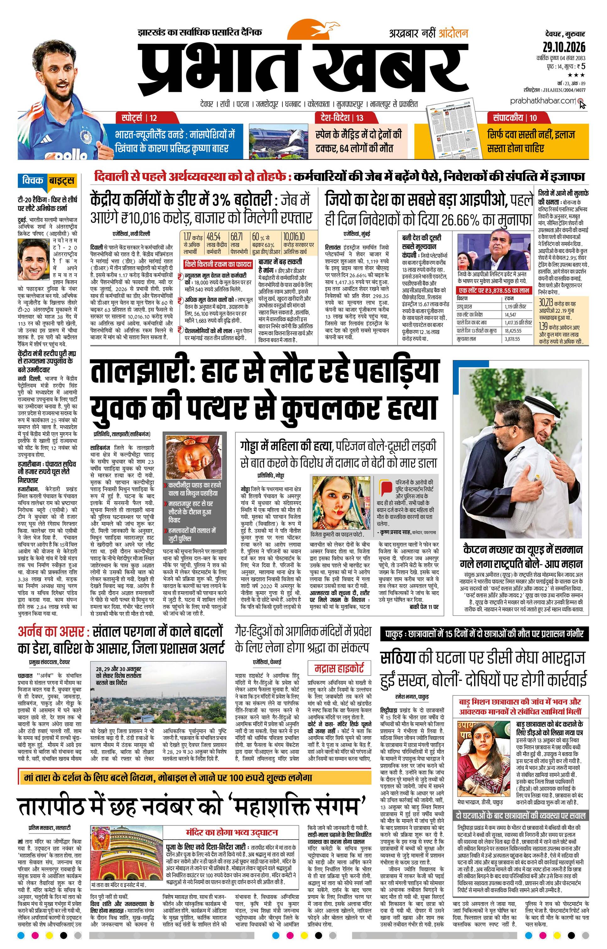 PAKUR_10_29_2026