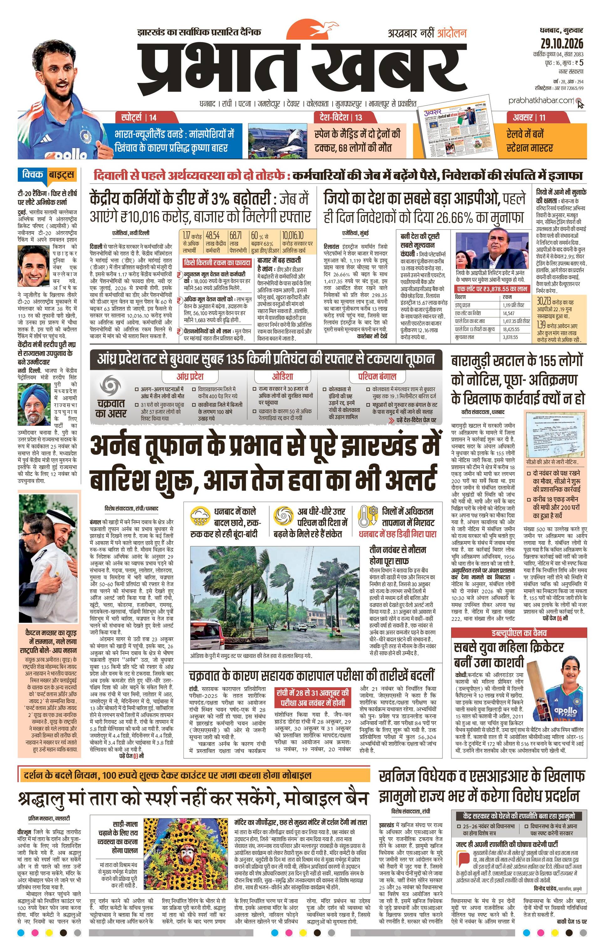 DHANBAD-CITY_10_29_2026