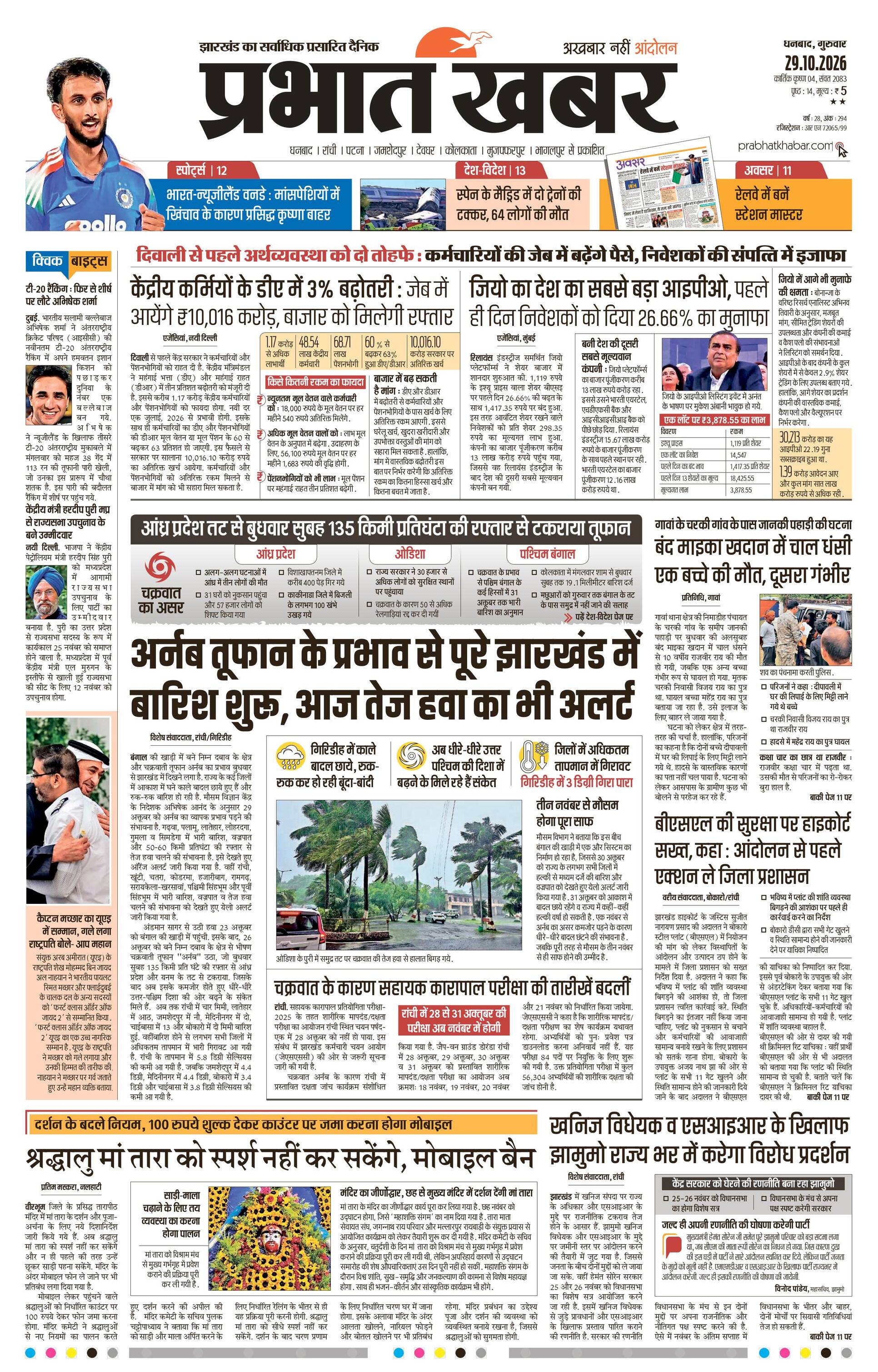 GIRIDIH_10_29_2026
