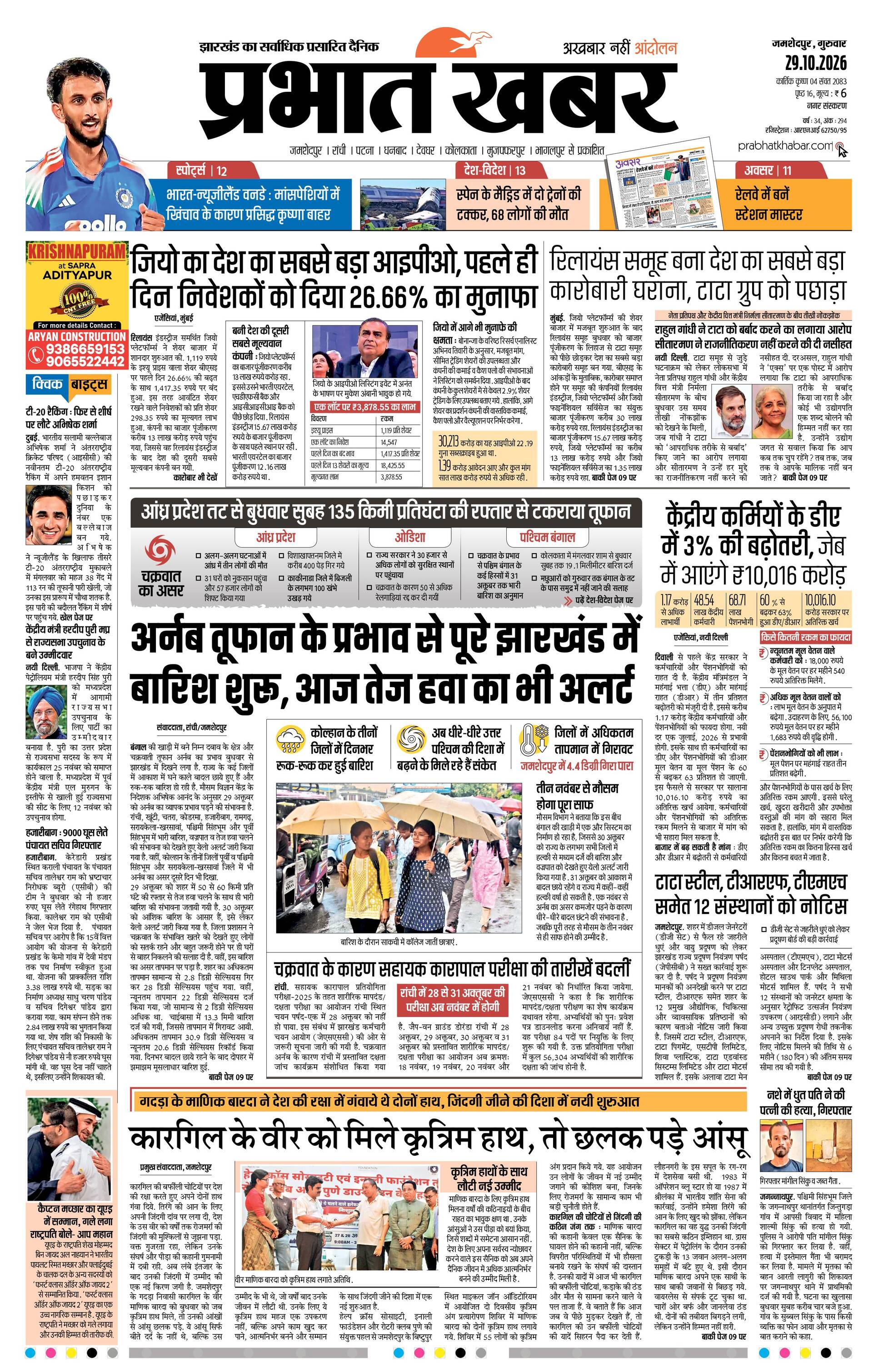 JAMSHEDPUR-CITY_10_29_2026