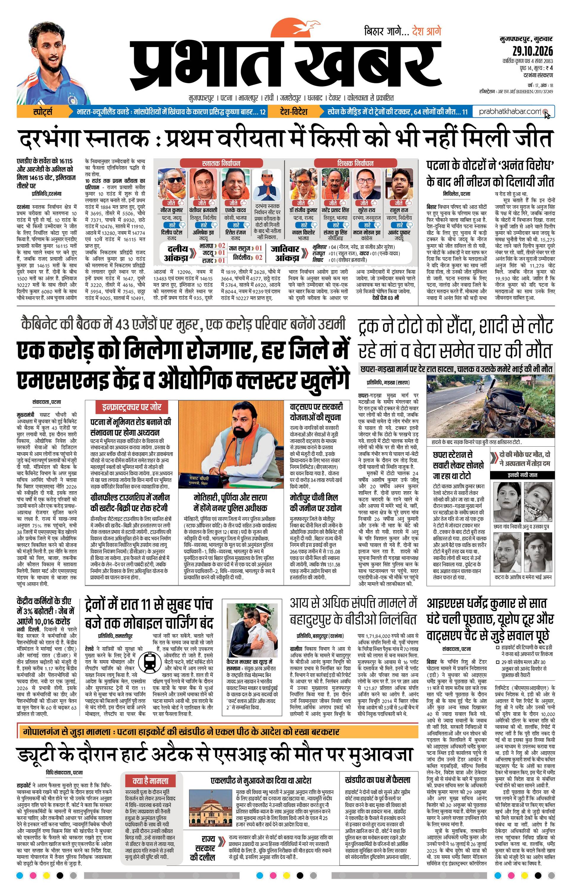 DARBHANGA_10_29_2026