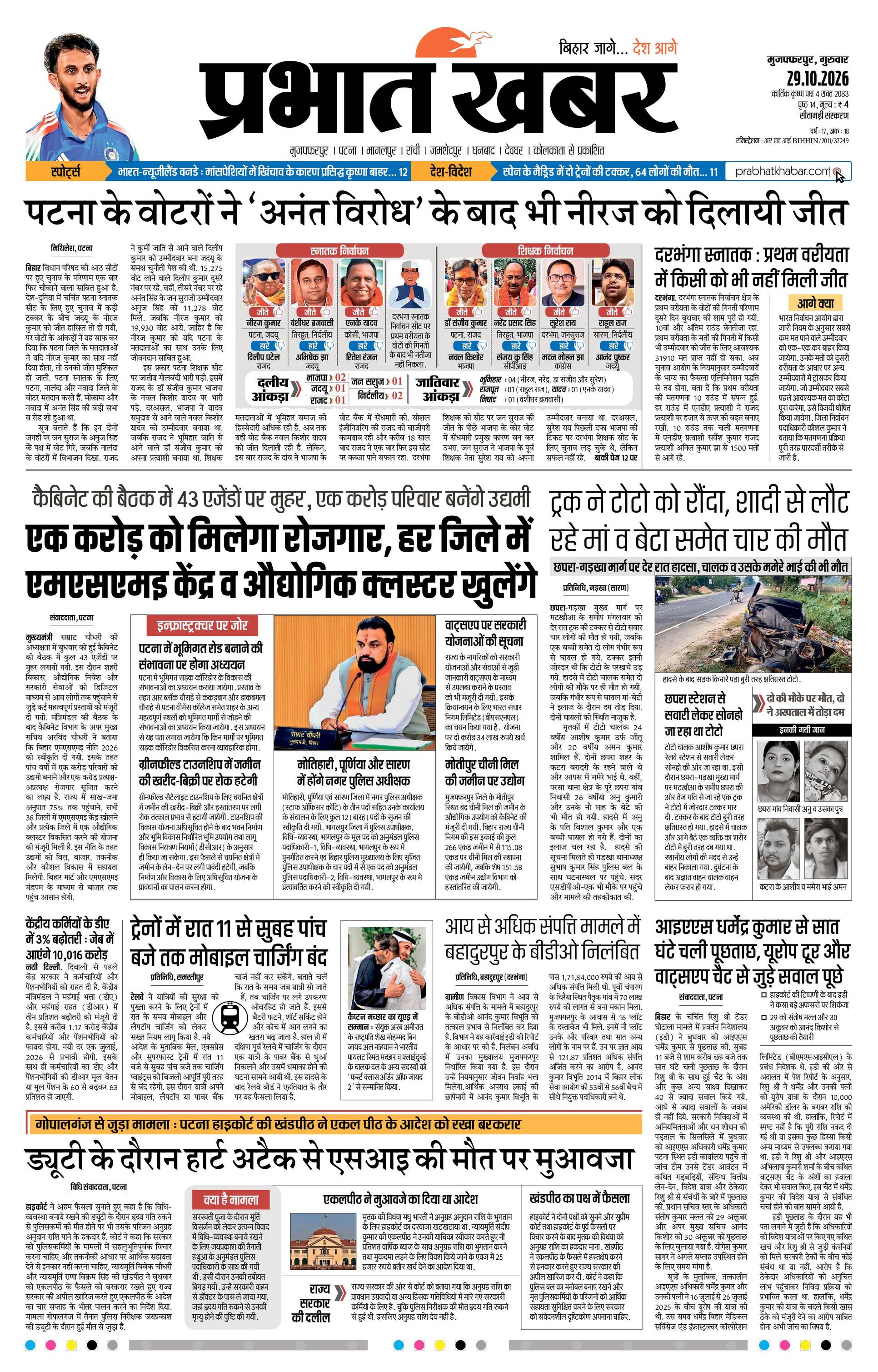 SITAMARAHI_10_29_2026
