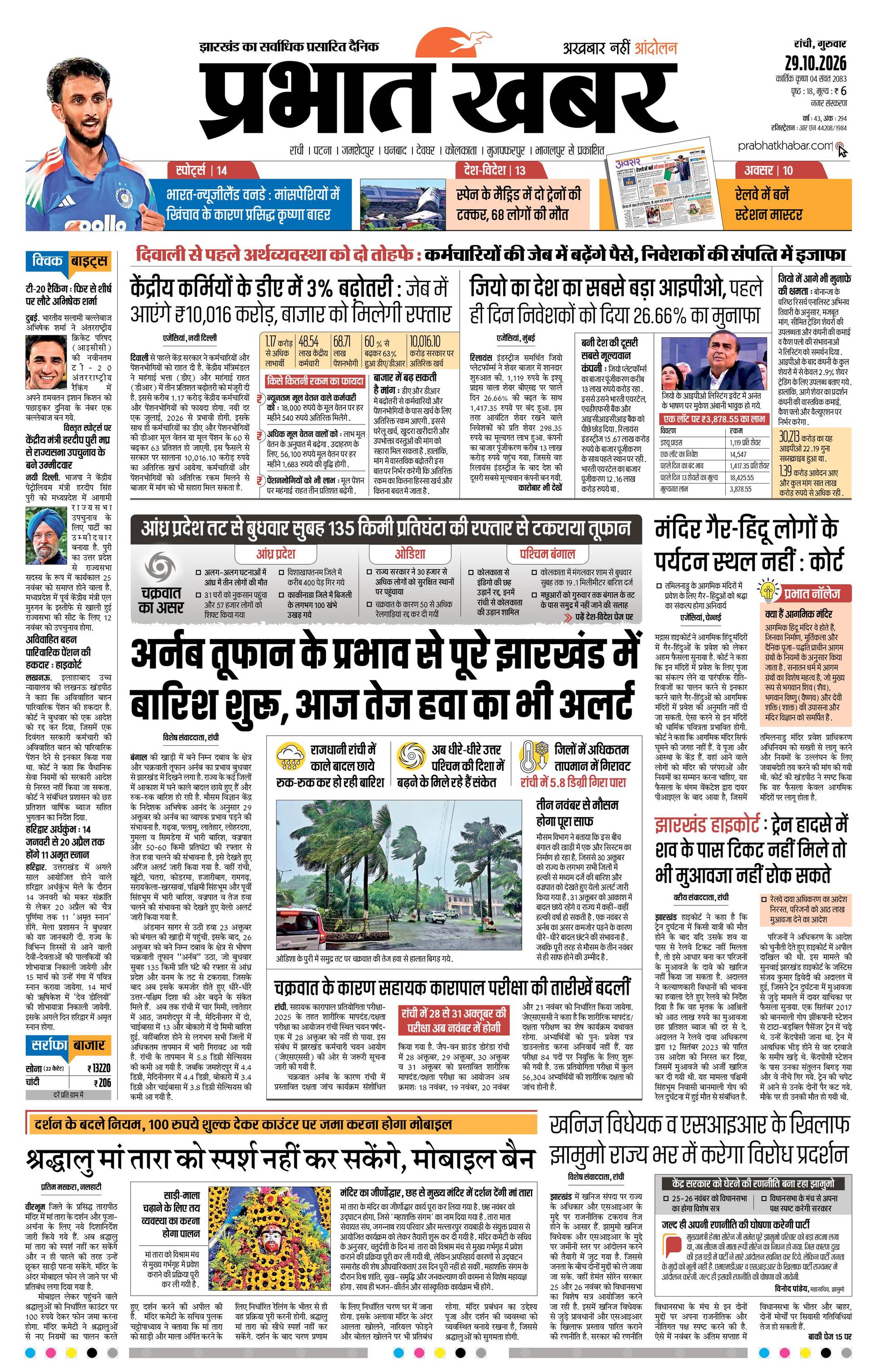 RANCHI-CITY_10_29_2026