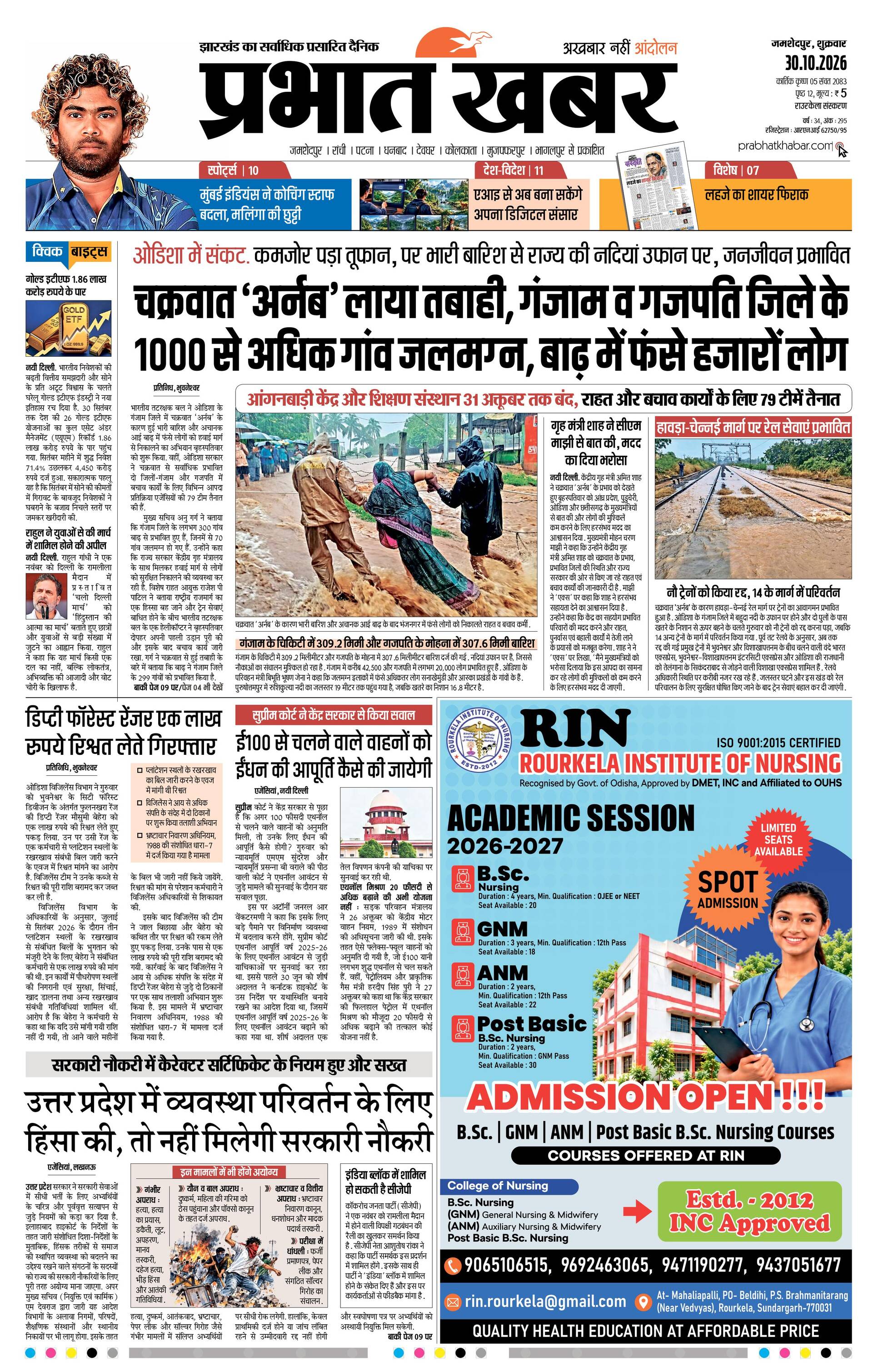 ROURKELA_10_30_2026