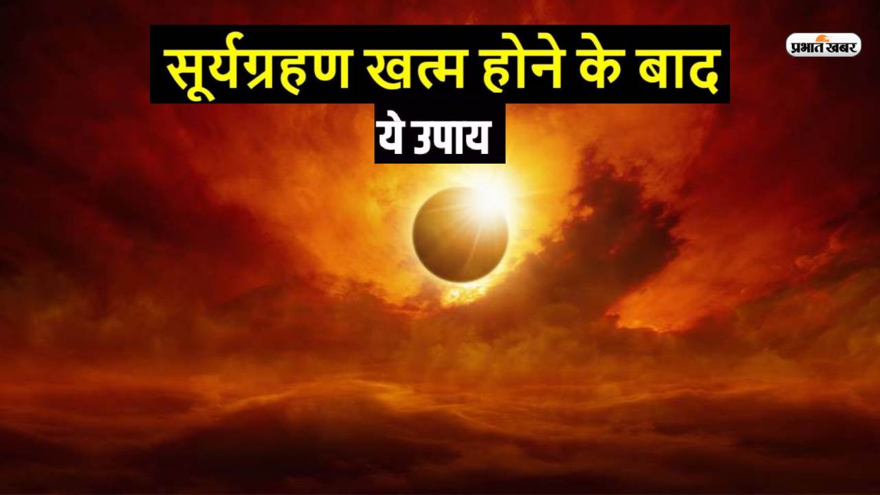 Surya Grahan 2023 : सूतक काल के दौरान गलती से भी न करें ये काम, जीवन में नहीं मिलेगी सफलता 3 Undefined